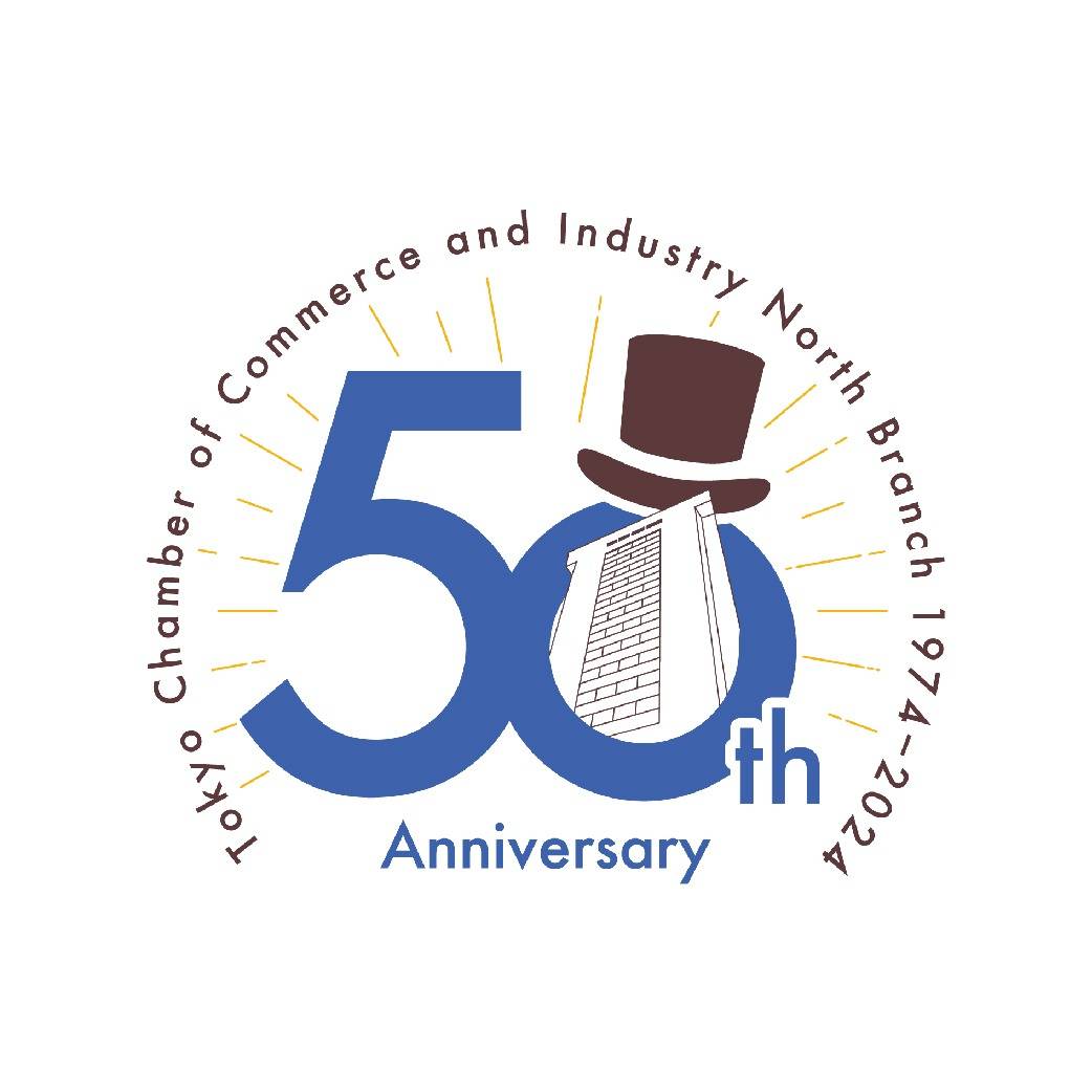 【お知らせ】東京商工会議所 北支部設立50周年記念事業ロゴマークに採用されました
